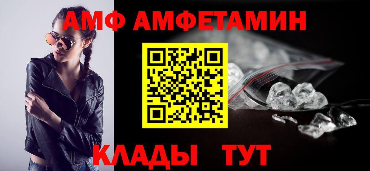 АМФ  Amphetamine VHQ  Вход с VPN  Междуреченск 