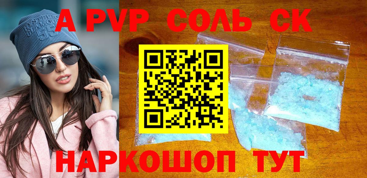 Междуреченск  A-PVP кристаллы  APVP VHQ  Альфа ПВП мука  Вход с VPN 