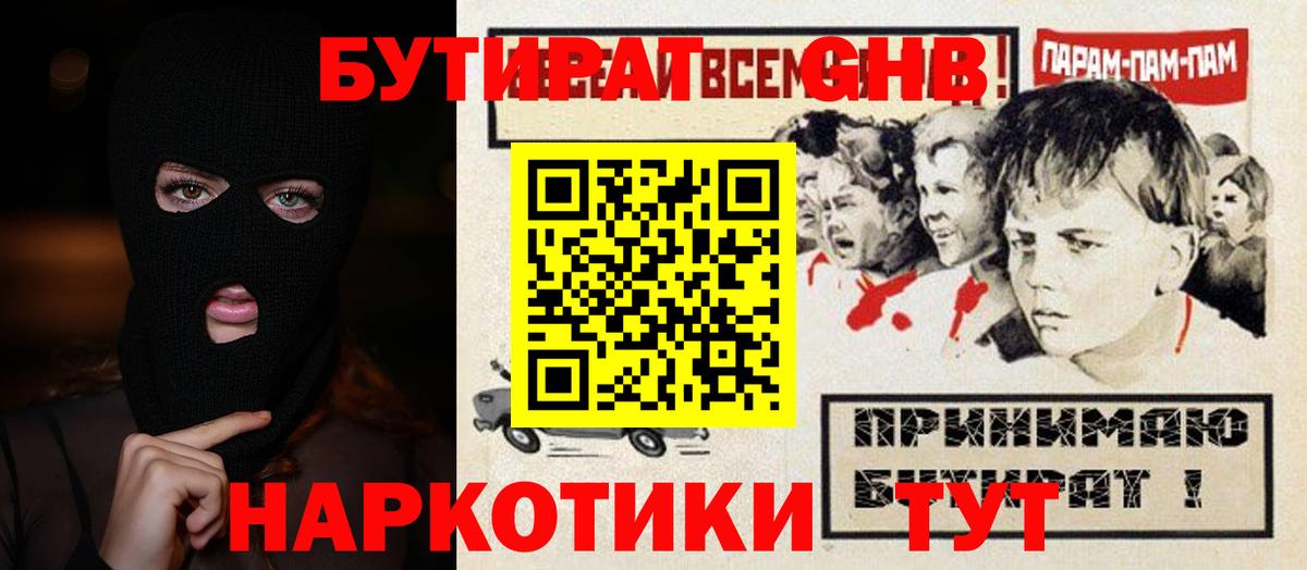Междуреченск  БУТИРАТ  Вход с VPN  Бутират 99% 