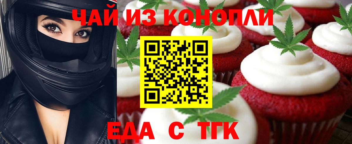 Междуреченск  Печенье с ТГК марихуана  Вход с VPN 