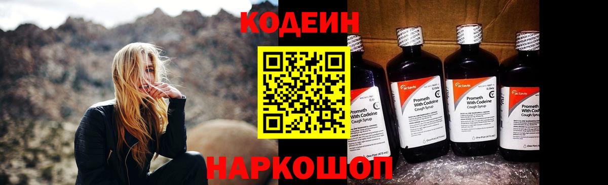 Кодеиновый сироп Lean напиток Lean (лин)  Кодеин напиток Lean (лин)  Вход с VPN  Междуреченск 