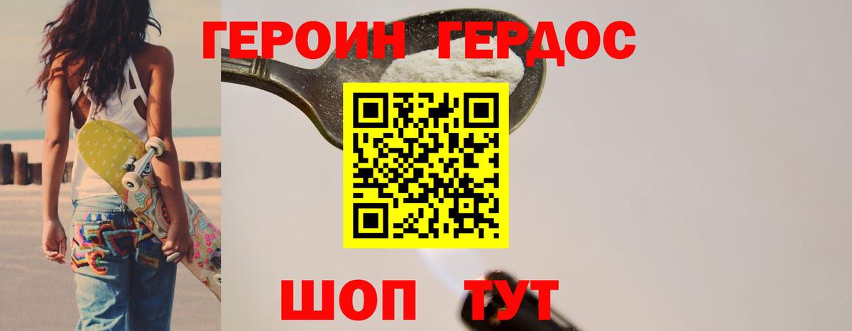 ГЕРОИН Heroin Междуреченск