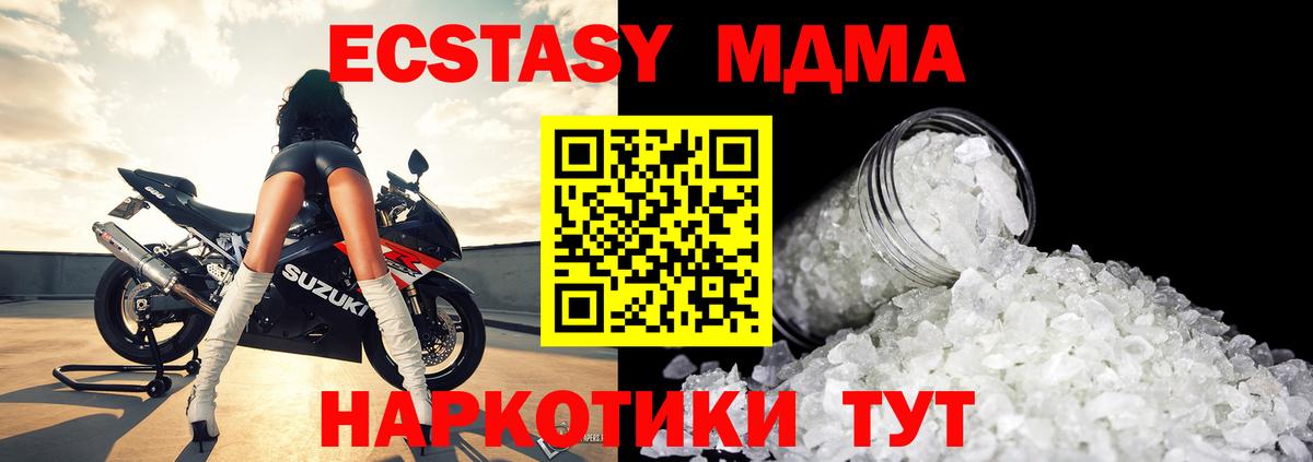 МДМА молли  Вход с VPN  Междуреченск  MDMA  МДМА crystal 