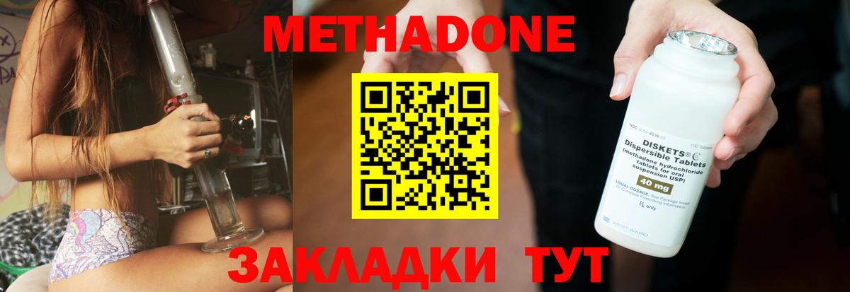 МЕТАДОН мёд  Метадон methadone  Междуреченск  Вход с VPN 