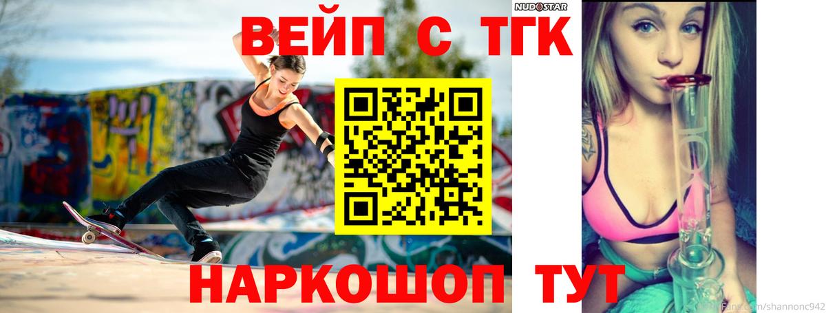 Междуреченск  ТГК вейп  Вход с VPN  ТГК THC oil 